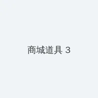 日韩欧美一卡2卡3卡4卡5卡 积分商城 - 专属头衔卡