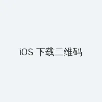 日韩欧美一卡2卡3卡4卡5卡 iOS客户端下载二维码